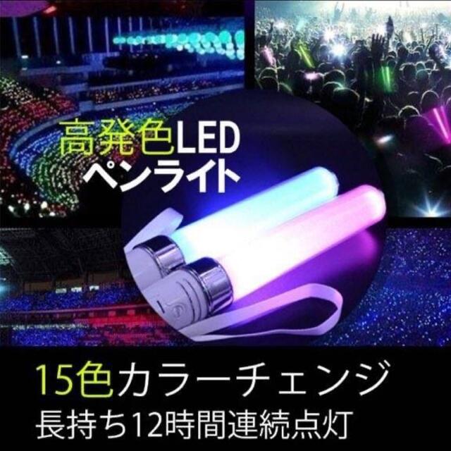 ☆LED ペンライト 15色 ３本セット☆ 新品&即日発送！ エンタメ/ホビーの声優グッズ(ペンライト)の商品写真