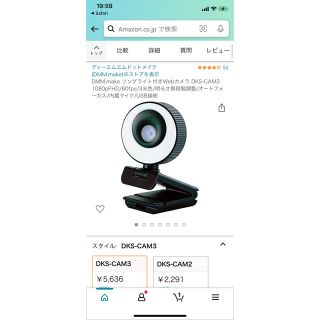 新品未使用　DMM.make リングライト付きWebカメラ DKS-CAM3 (PC周辺機器)