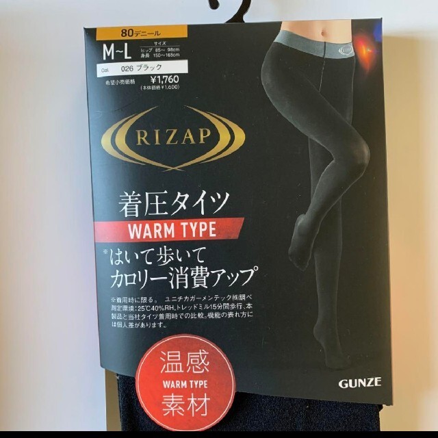 GUNZE(グンゼ)の新品ライザップ　RIZAP 着圧タイツ・80デニール・ M〜L4足セット レディースのレッグウェア(タイツ/ストッキング)の商品写真