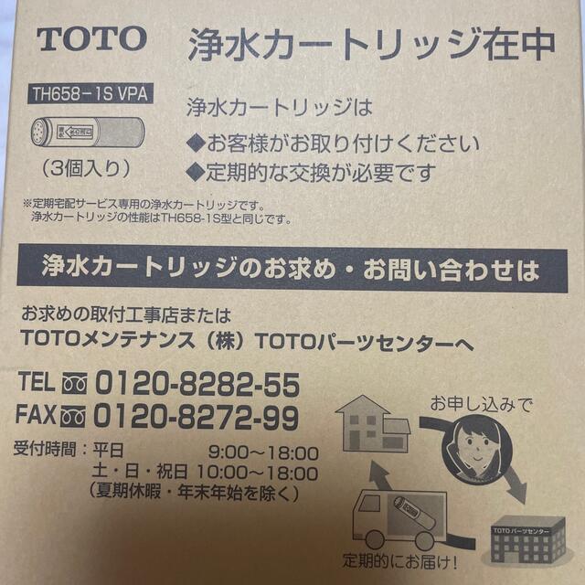 TOTO(トウトウ)の浄水器のカートリッジ インテリア/住まい/日用品のキッチン/食器(浄水機)の商品写真