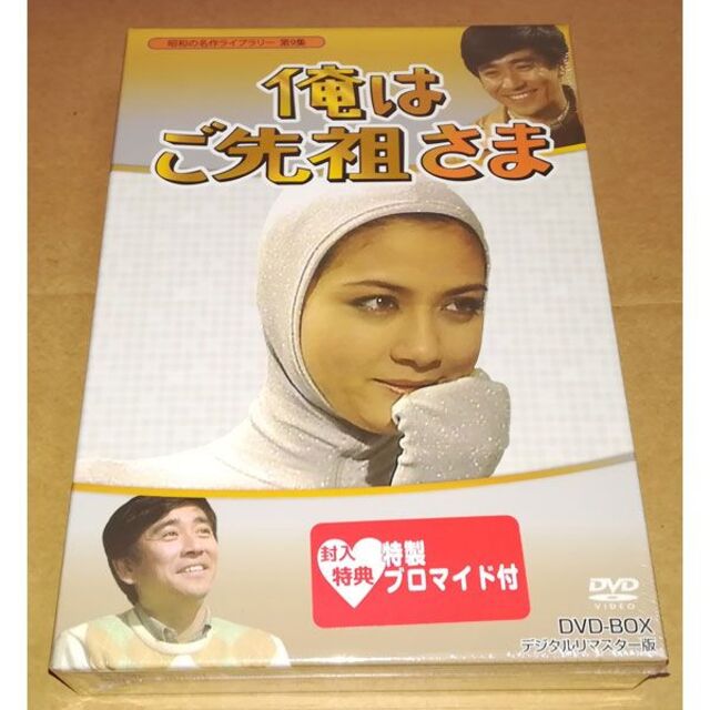 新品 俺はご先祖さま DVD-BOX