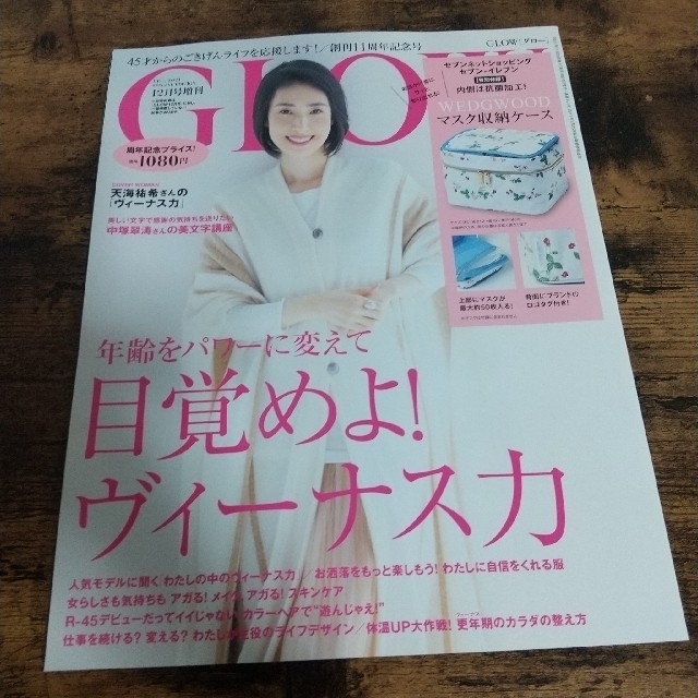 WEDGWOOD(ウェッジウッド)の新品 GLOW 2021年12月号増刊 付録付き エンタメ/ホビーの雑誌(ファッション)の商品写真