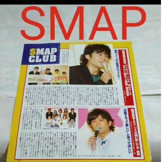 スマップ(SMAP)の《1110》SMAP   POTATO   2006年5月切り抜き(アート/エンタメ/ホビー)