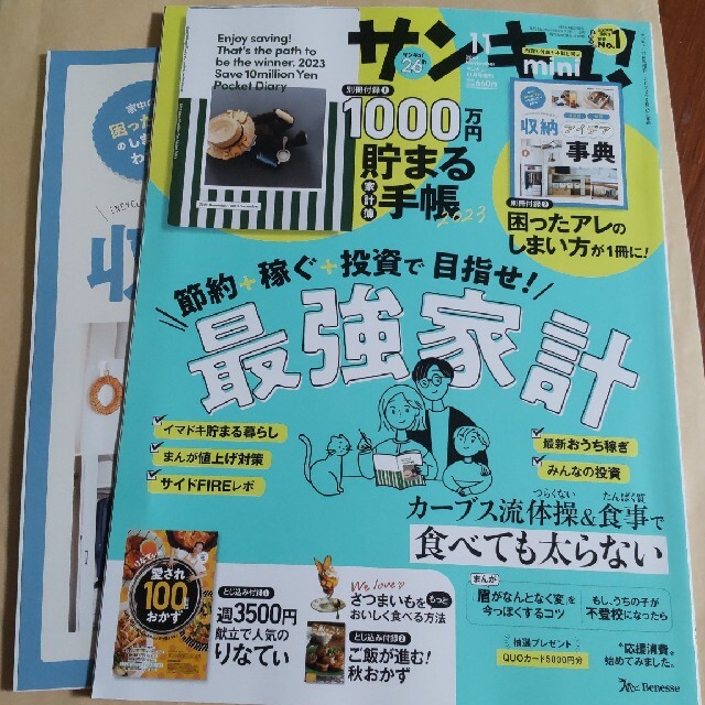 Benesse(ベネッセ)の雑誌　サンキュ!ミニ 2022年 11月号 エンタメ/ホビーの雑誌(生活/健康)の商品写真