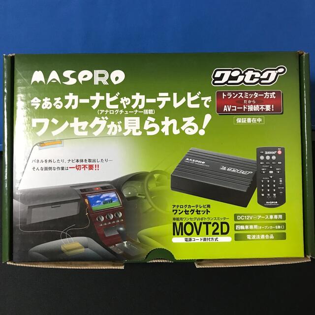 MASPRO（マスプロ）MOVT2D 車載用　ワンセグVHFトランスミッター 自動車/バイクの自動車(カーナビ/カーテレビ)の商品写真