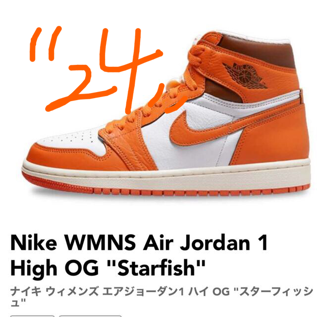 NIKE(ナイキ)のNike WMNS AirJordan1 High OG Starfish レディースの靴/シューズ(スニーカー)の商品写真