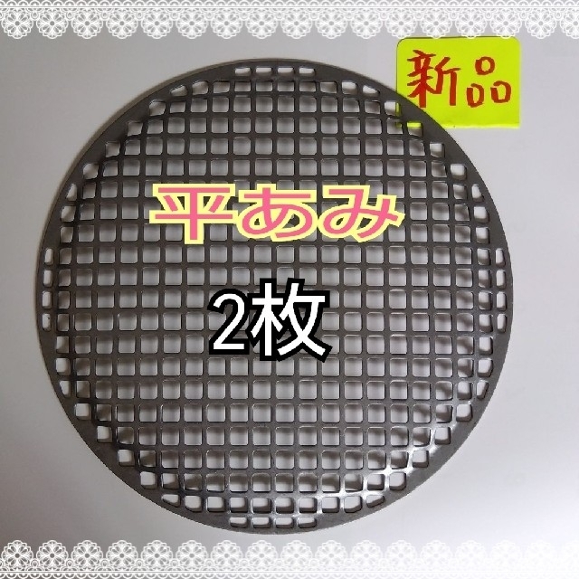 2枚 平網 28cm シンポ 焼き肉 焼網 バーベキュー網 ステンレス 平型