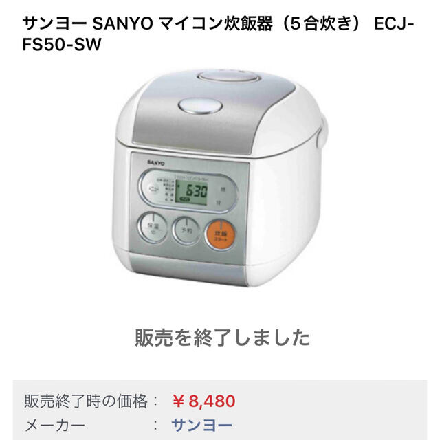 SANYO(サンヨー)のサンヨー 炊飯器 5合炊き リゾットやヨーグルトも スマホ/家電/カメラの調理家電(炊飯器)の商品写真