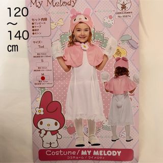 サンリオ(サンリオ)のハロウィン　コスプレ　マイメロディ　キッズ　子供用　女の子　120㎝　サンリオ(衣装)