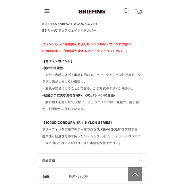 BRIEFING(ブリーフィング)のブリーフィング　フェアウェイウッドカバー スポーツ/アウトドアのゴルフ(その他)の商品写真