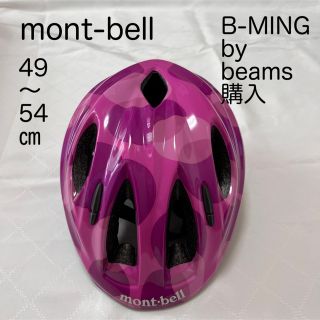 モンベル(mont bell)のmontbell 自転車用ヘルメット　女の子　49〜54㎝　ストライダー(ヘルメット/シールド)