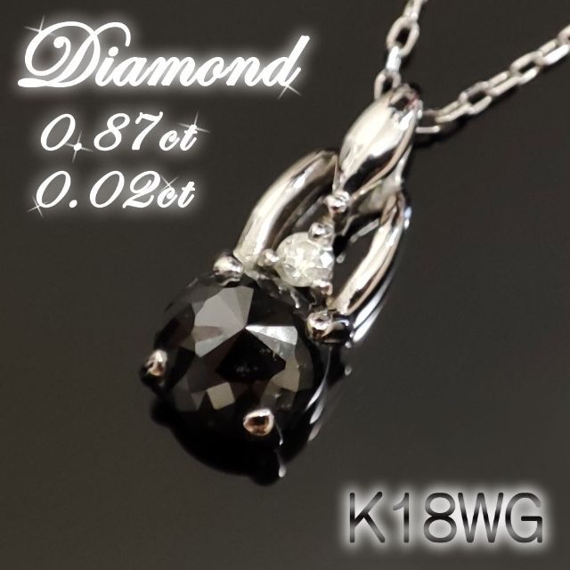 K18WG ネックレス ブラックダイヤ 0.87ct メレダイヤ 0.02ct