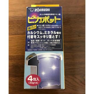 ゾウジルシ(象印)の象印　ピカポット  ★お試し2袋★(電気ポット)