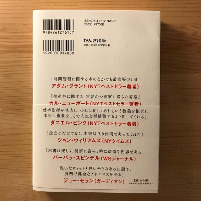 限りある時間の使い方 エンタメ/ホビーの本(ビジネス/経済)の商品写真