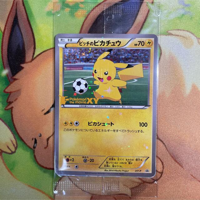 ピッチのピカチュウ 未開封 プロモ PROMO XY-P ドリブル版 ポケモン
