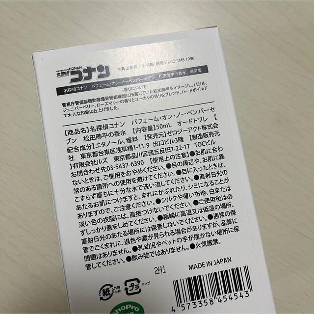 小学館(ショウガクカン)の松田陣平の香水　通常版　未開封　名探偵コナン エンタメ/ホビーのおもちゃ/ぬいぐるみ(キャラクターグッズ)の商品写真