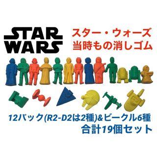 タカラ ハンソロ 消しゴム スターウォーズ 当時 1978 ケシゴム