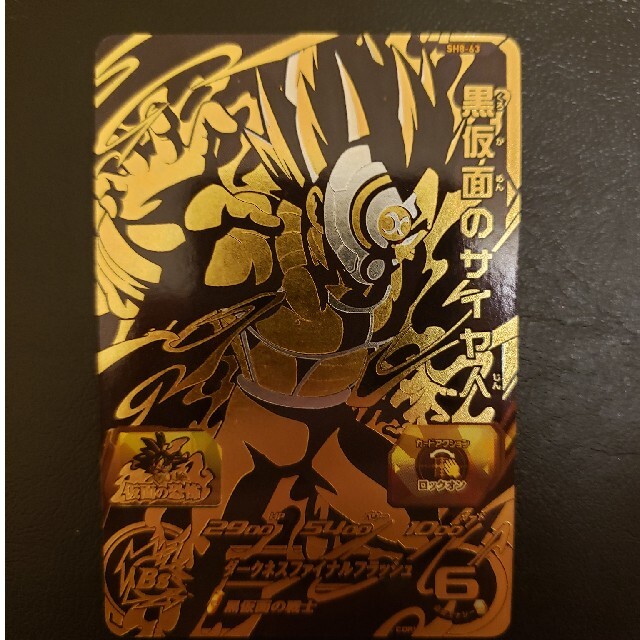 ドラゴンボール(ドラゴンボール)のスーパードラゴンボールヒーローズ　UR　黒仮面のサイヤ人 エンタメ/ホビーのトレーディングカード(シングルカード)の商品写真
