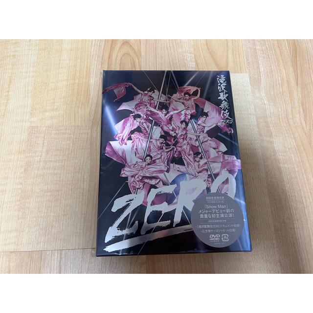エンタメ/ホビー滝沢歌舞伎ZERO（初回生産限定盤） DVD