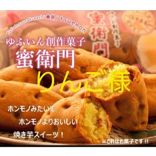 菊家　大分銘菓　蜜衛門　《期間限定》(菓子/デザート)