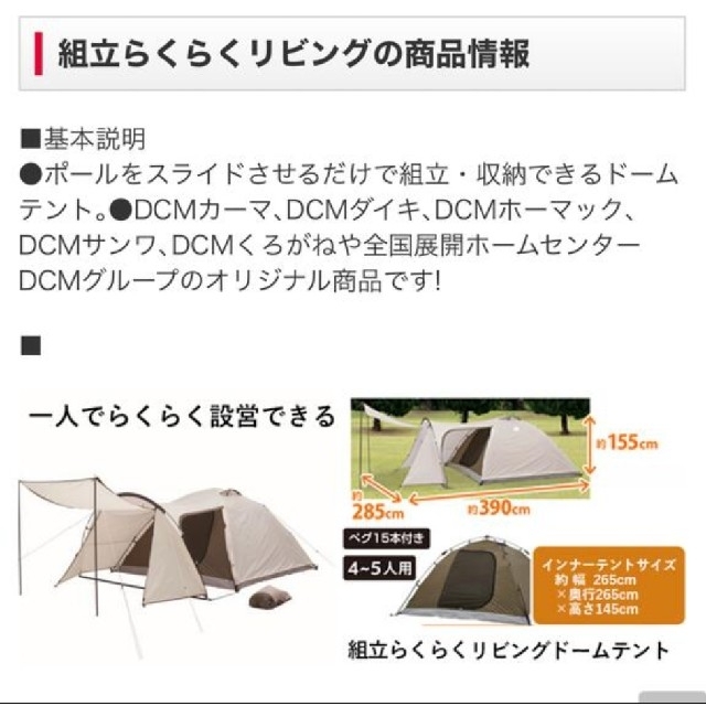 DCM 組み立てらくらくリビングドームテント スポーツ/アウトドアのアウトドア(テント/タープ)の商品写真