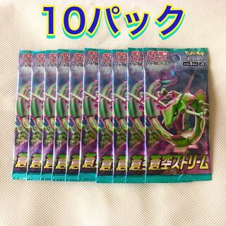 ポケモン - ポケモンカード　蒼空ストリーム　10パック　未開封　ポケカ　バラパック