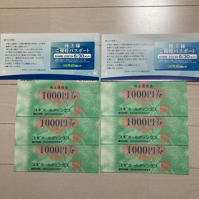 スギ薬局　株主優待6000円分