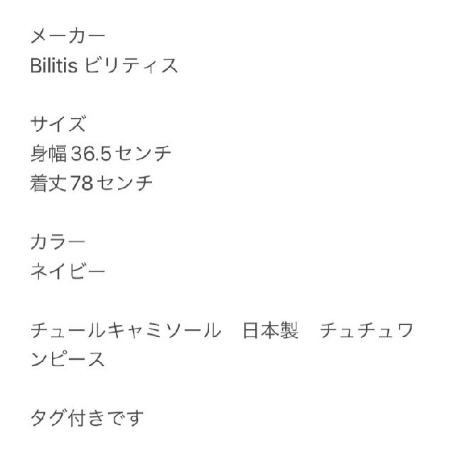 Bilitis dix-sept ans(ビリティスディセッタン)のBilitis ビリティスディセッタン チュールキャミソール 日本製  チュチュ レディースのトップス(キャミソール)の商品写真