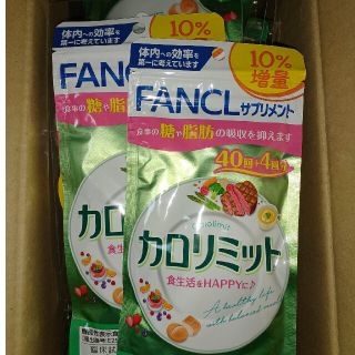 ファンケル(FANCL)のカロリミット40回×30袋！！(ダイエット食品)