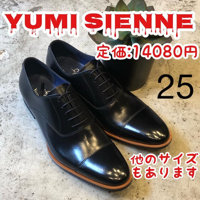 ユミジェンヌ　メンズ　ビジネス　革靴　　ストレート　日本製　黒　25