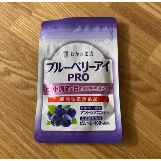 わかさ生活　ブルーベリーアイPRO | フリマアプリ ラクマ