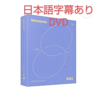 防弾少年団(BTS) - BTS Memories of 2021 DVD【日本語字幕つき】