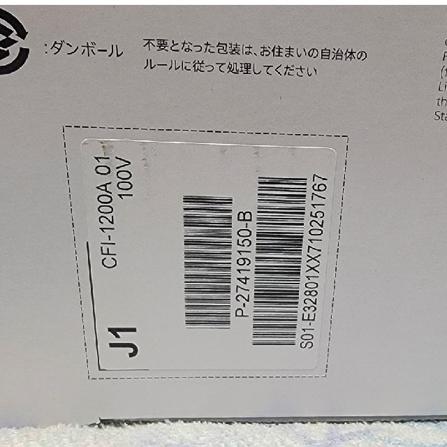 未開封新品封印シール無SONY PlayStation5 CFI-1200A01