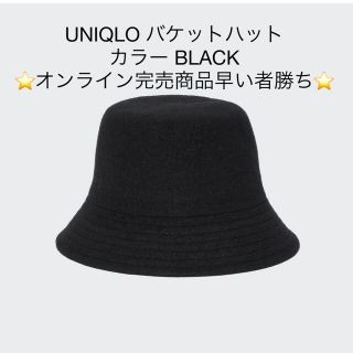 ユニクロ(UNIQLO)のUNIQLO バケットハット(ハット)