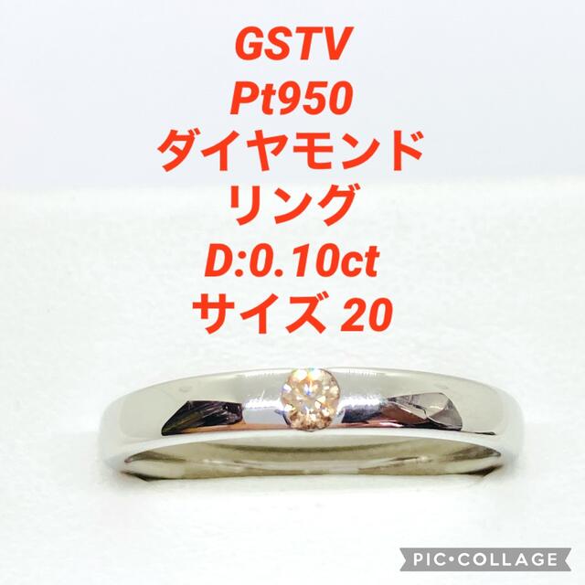 GSTV Pt950 ダイヤモンド リング D:0.10ct  サイズ20