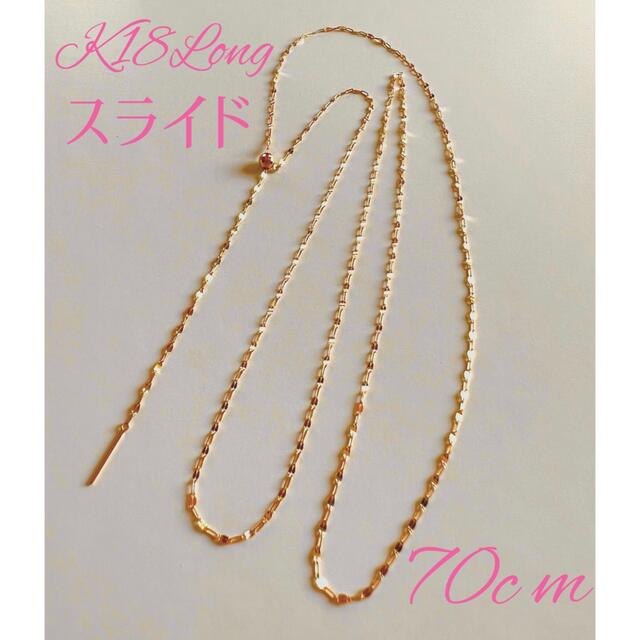 K18ペタルチェーン ロング　フリーネックレス60㎝