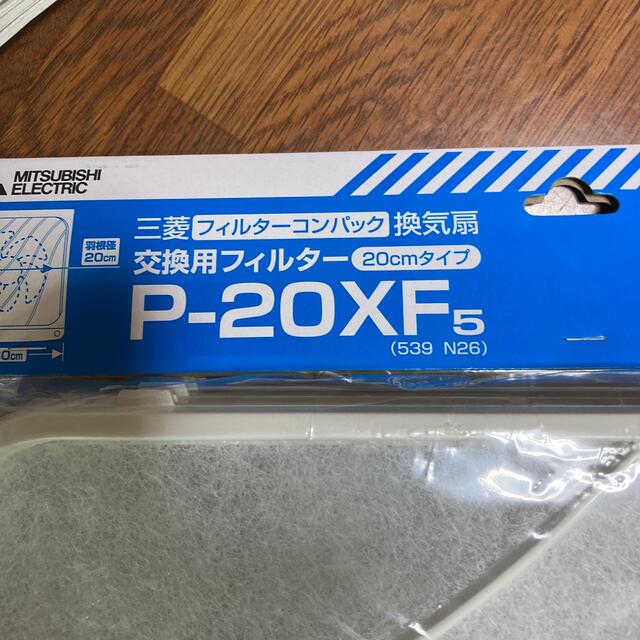 三菱(ミツビシ)の換気扇フィルター インテリア/住まい/日用品の日用品/生活雑貨/旅行(日用品/生活雑貨)の商品写真