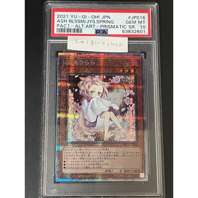 PSA 灰流うらら 絵違い プリズマ 遊戯王