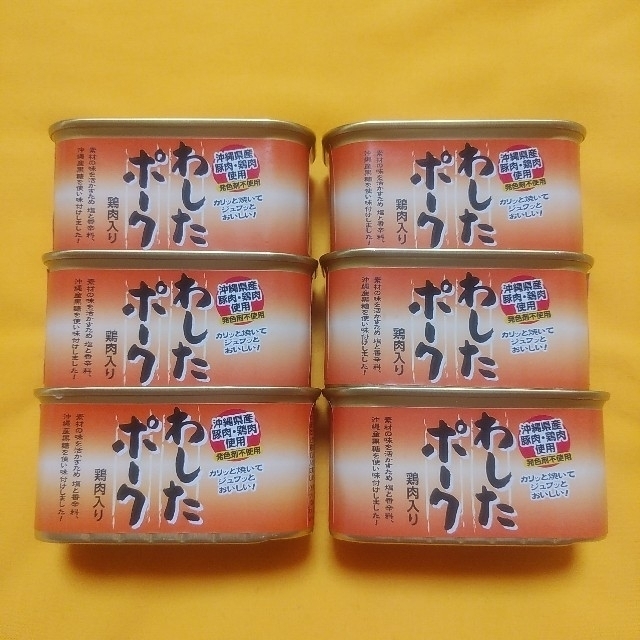 ６缶セット☆わしたポーク☆沖縄産豚肉・鶏肉使用☆ランチョンミート