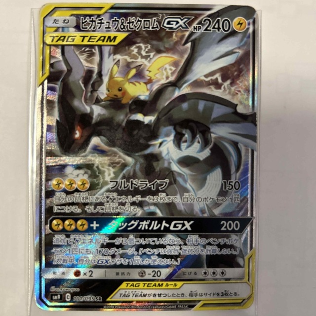 週末限定値引き‼ ポケモンカード ピカチュウ&ゼクロムGX SR