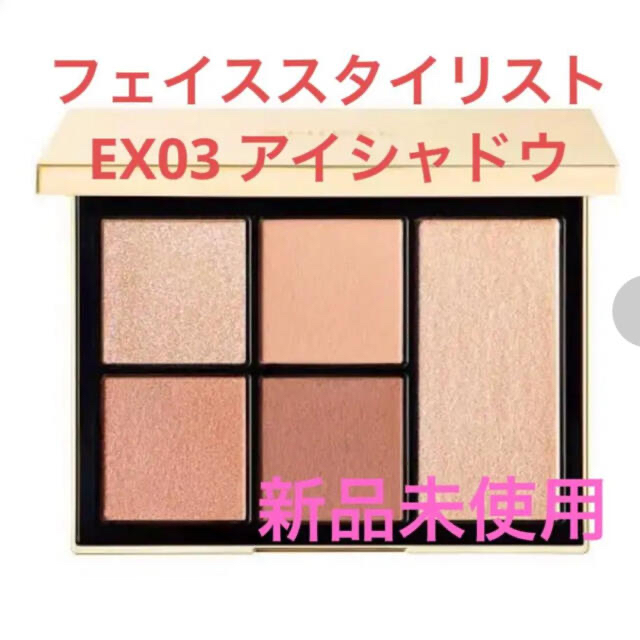 SNIDEL(スナイデル)のSNIDEL BEAUTY フェイス スタイリスト EX03 アイシャドウ コスメ/美容のベースメイク/化粧品(アイシャドウ)の商品写真