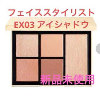 スナイデル(SNIDEL)のSNIDEL BEAUTY フェイス スタイリスト EX03 アイシャドウ(アイシャドウ)