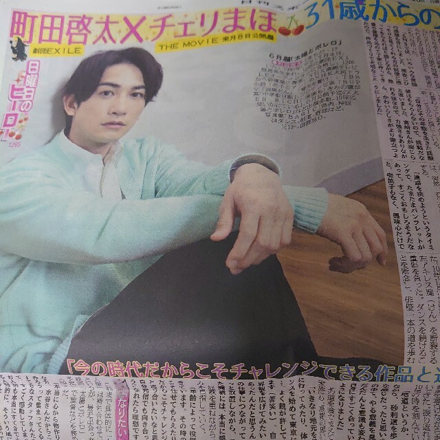 劇団EXILE(ゲキダンエグザイル)の町田啓太 さん 掲載 スポーツ新聞 他 エンタメ/ホビーのコレクション(印刷物)の商品写真