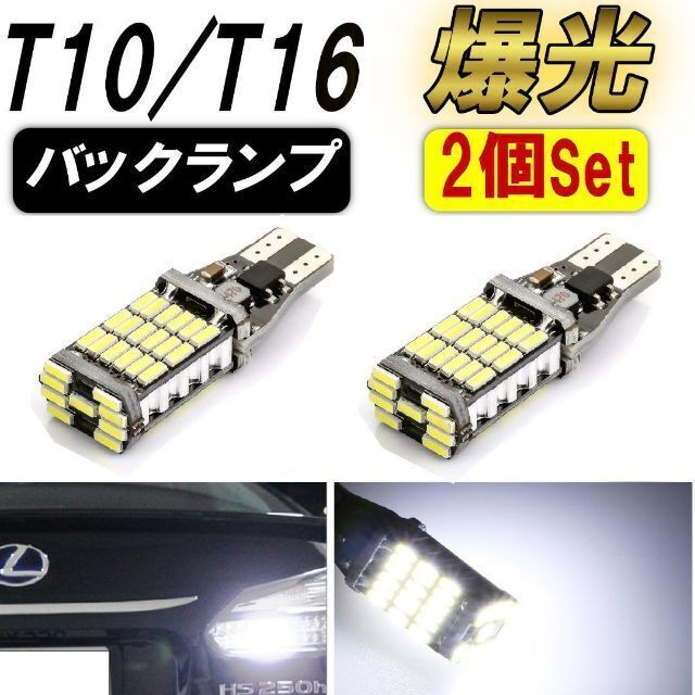 033 ポジションランプ 白 2個 T15 T16 T10 バックランプ 新品