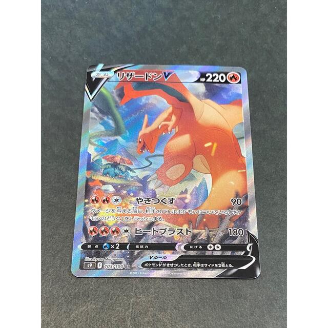 リザードンV(SA)【SR】{103/100} 新発売 www.gold-and-wood.com