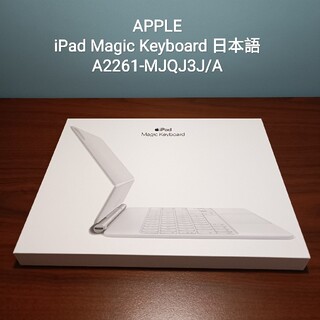 アップル(Apple)の(美品)iPad Magic Keyboard マジックキーボード保証付き(タブレット)