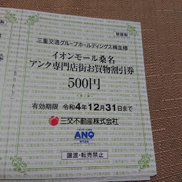 イオンモール桑名 アンク専門店街お買物割引券 6千円