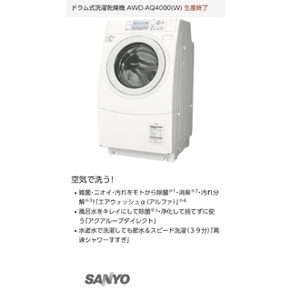 三洋 ドラム式洗濯乾燥機 AWD-AQ4000