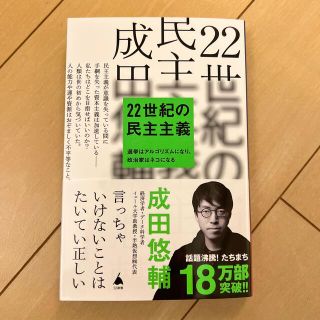 ２２世紀の民主主義(その他)