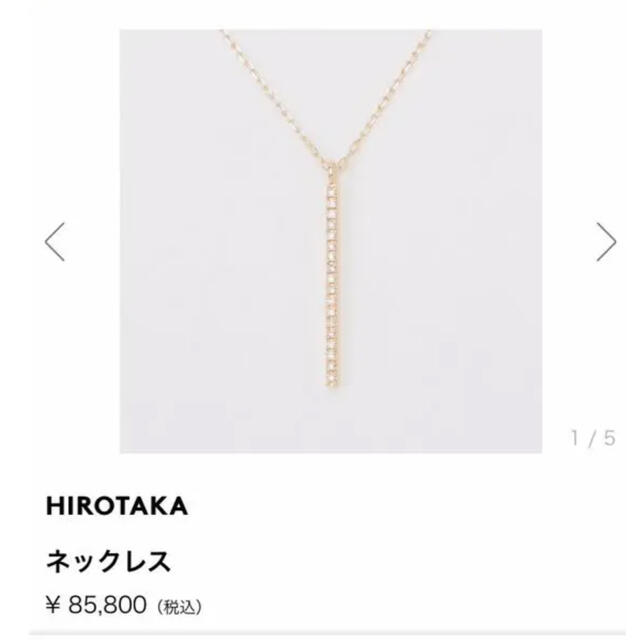 UNITED ARROWS(ユナイテッドアローズ)の【美品】Hirotaka ヒロタカ ゴールドネックレス レディースのアクセサリー(ネックレス)の商品写真